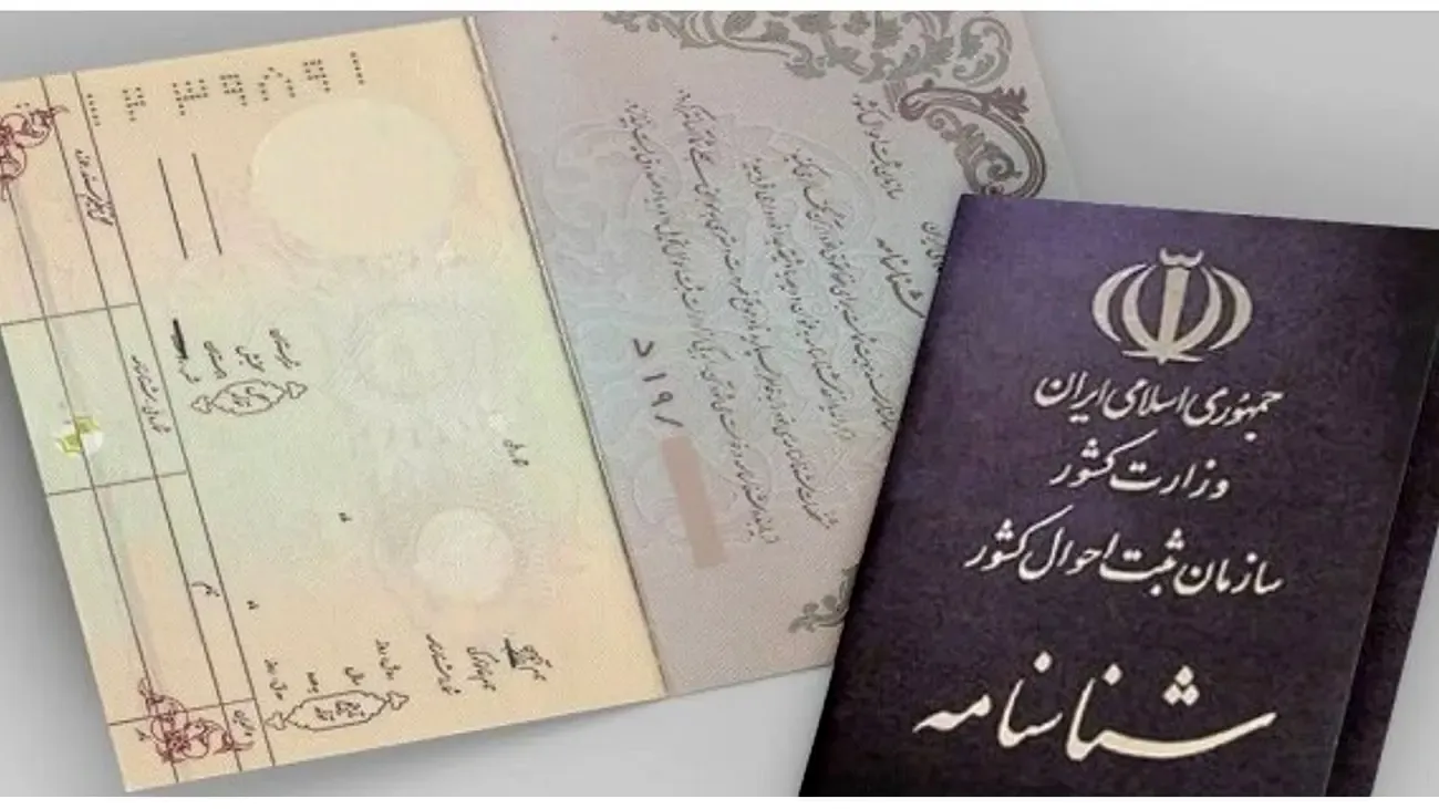 راهنمای کامل تعویض شناسنامه‌‌ قدیمی در سال ۱۴۰۳