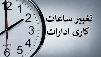 شناورسازی ساعات کار ادارات در مهرماه