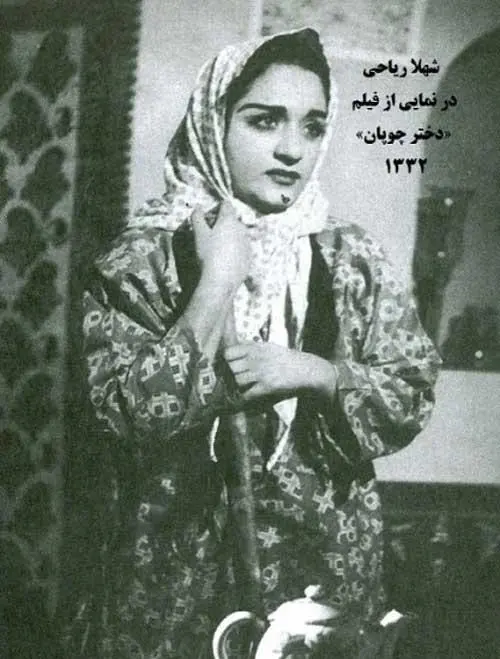 شهلا ریاحی