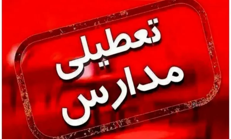 مدارس