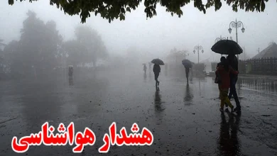 هشدار هواشناسی
