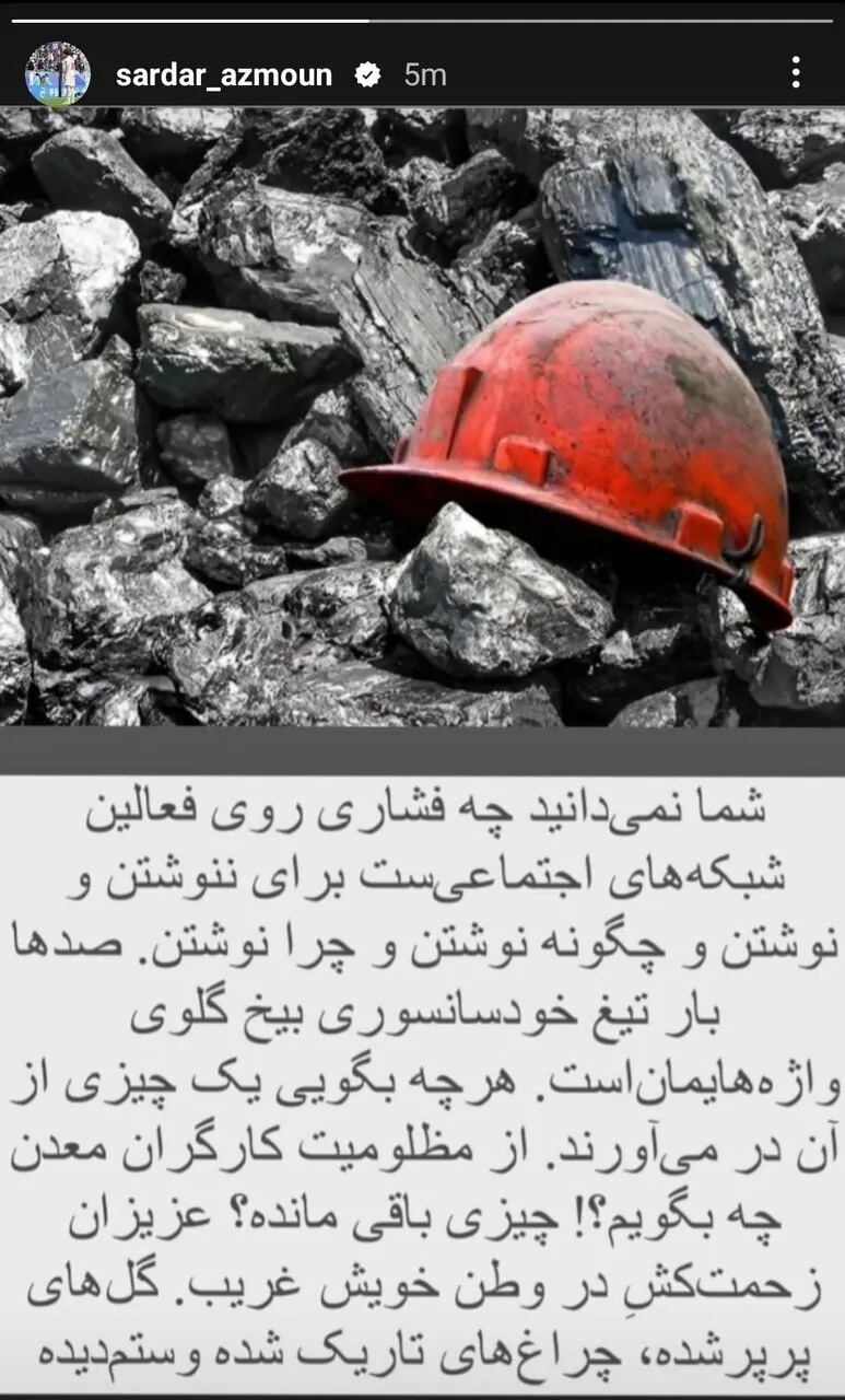 پیام متفاوت سردار آزمون
