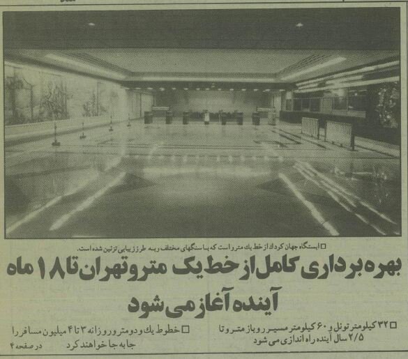 ایستگاه مترو