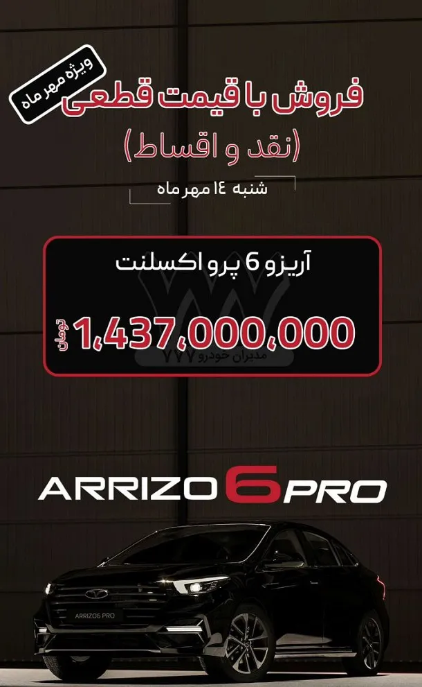 آغاز فروش پاییزی محصولات مدیران خودرو1