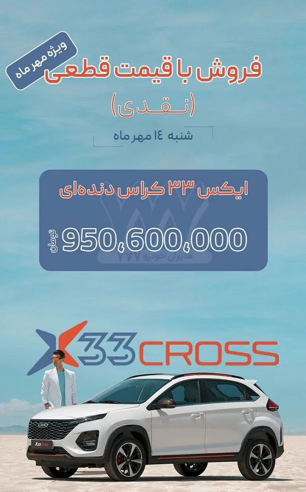آغاز فروش پاییزی محصولات مدیران خودرو3