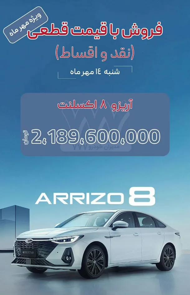 آغاز فروش پاییزی محصولات مدیران خودرو4