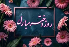تبریک