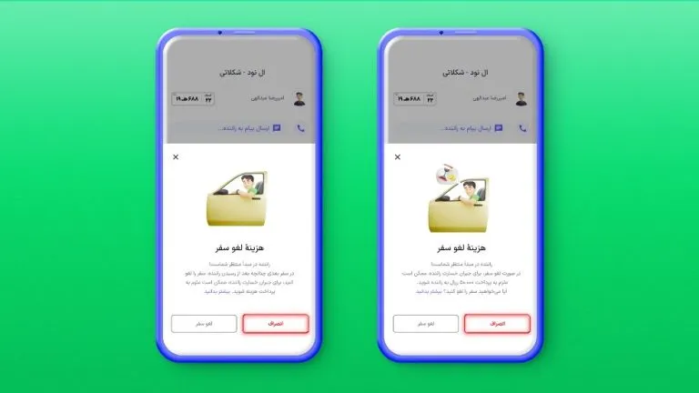 لغو سفر در اسنپ