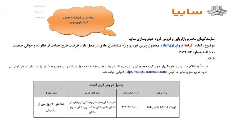 فروش جدید یک خودرو سایپا از امروز دوشنبه ۲۳ مهر ۱۴۰۳ قیمت و مهلت ثبت نام1