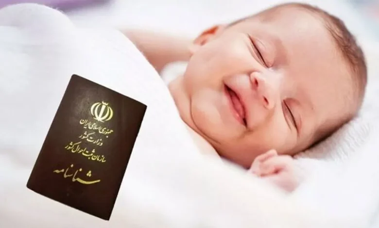 شناسنامه