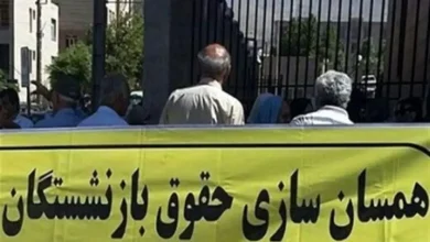 همسان‌سازی حقوق بازنشستگان