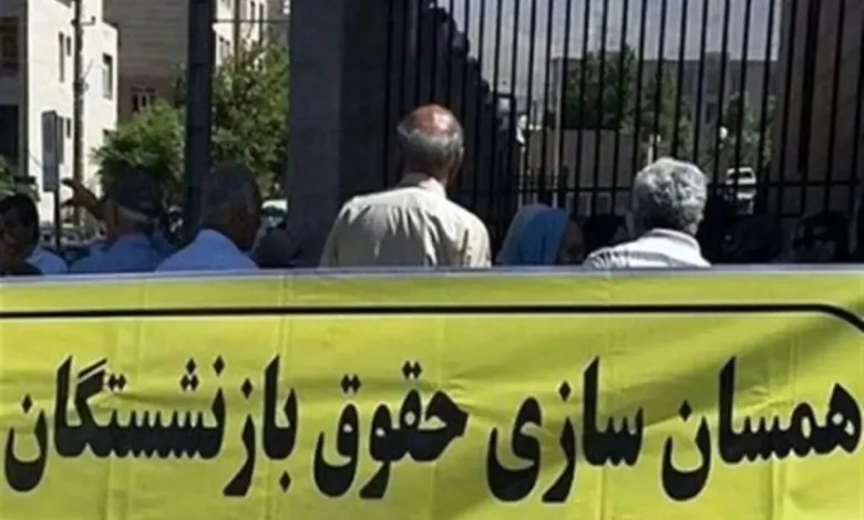 حقوق بازنشستگان