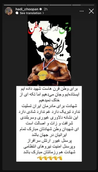 هادی چوپان