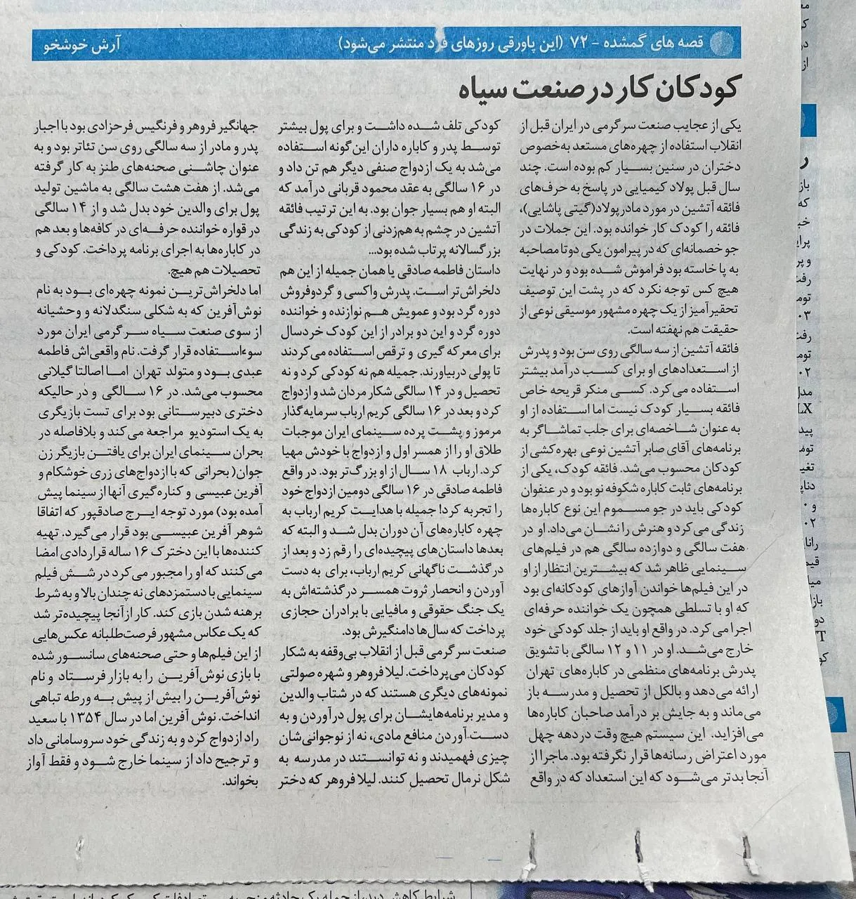 کودکان کار