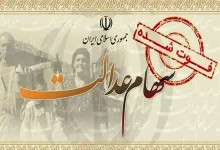 سهام متوفیان