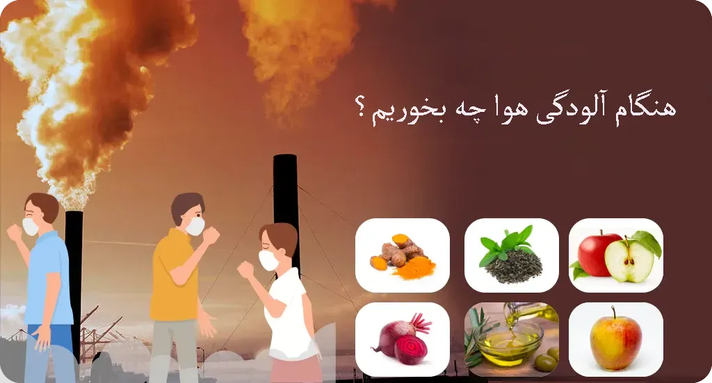 روزهای آلوده