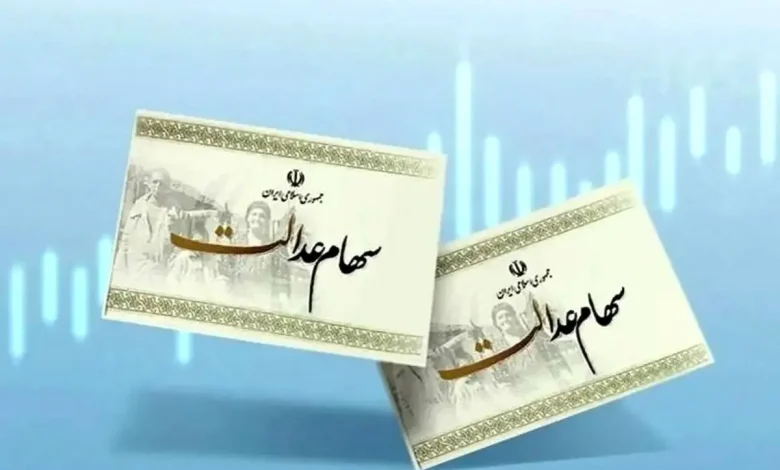 سهام عدالت متوفیان