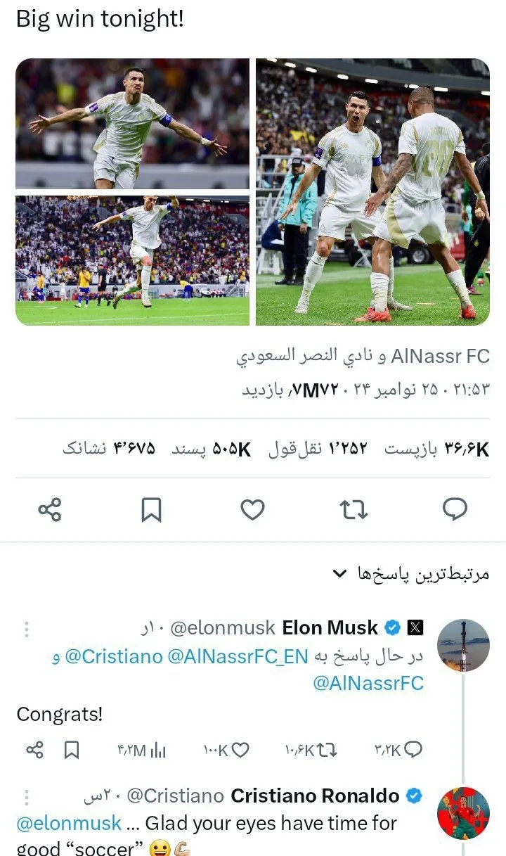 شوخی جالب رونالدو با ایلان ماسک در ایکس توئیتر1