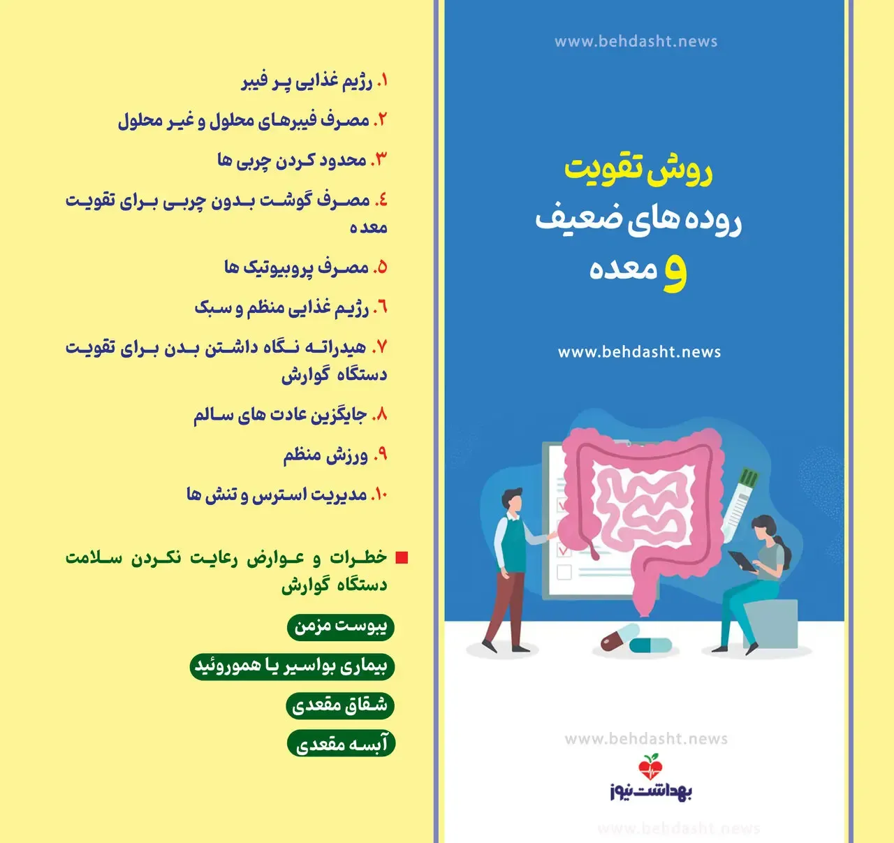 تقویت معده و روده