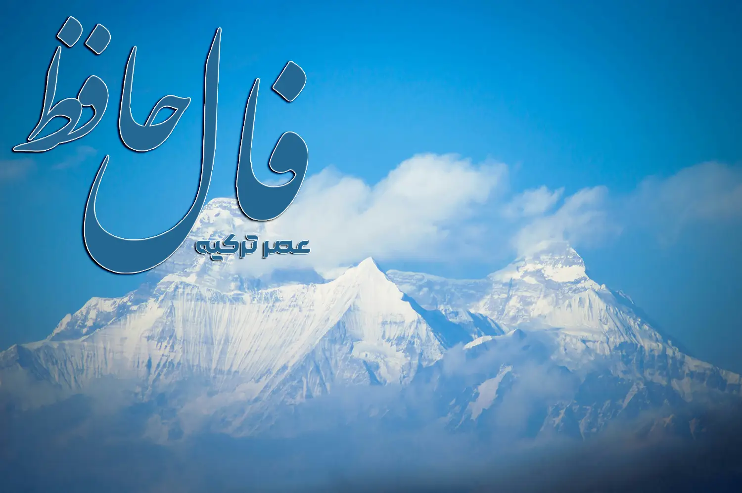 فال حافظ 4 دی 1403