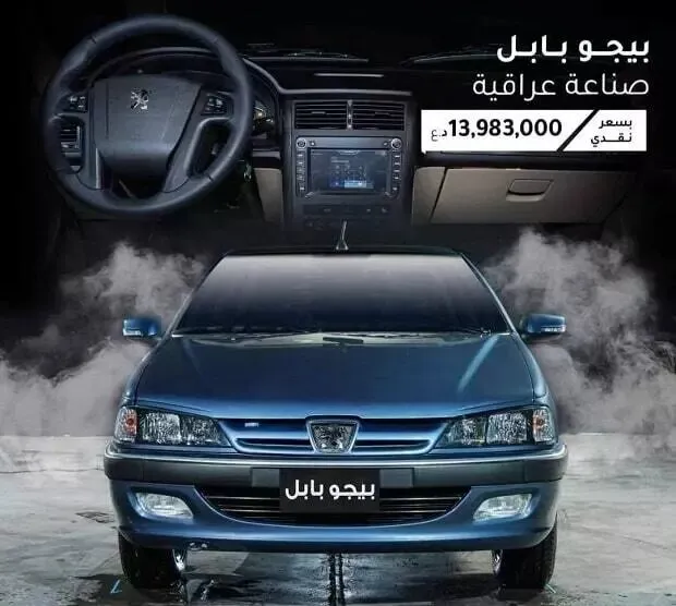 تولید پژو پارس در عراق