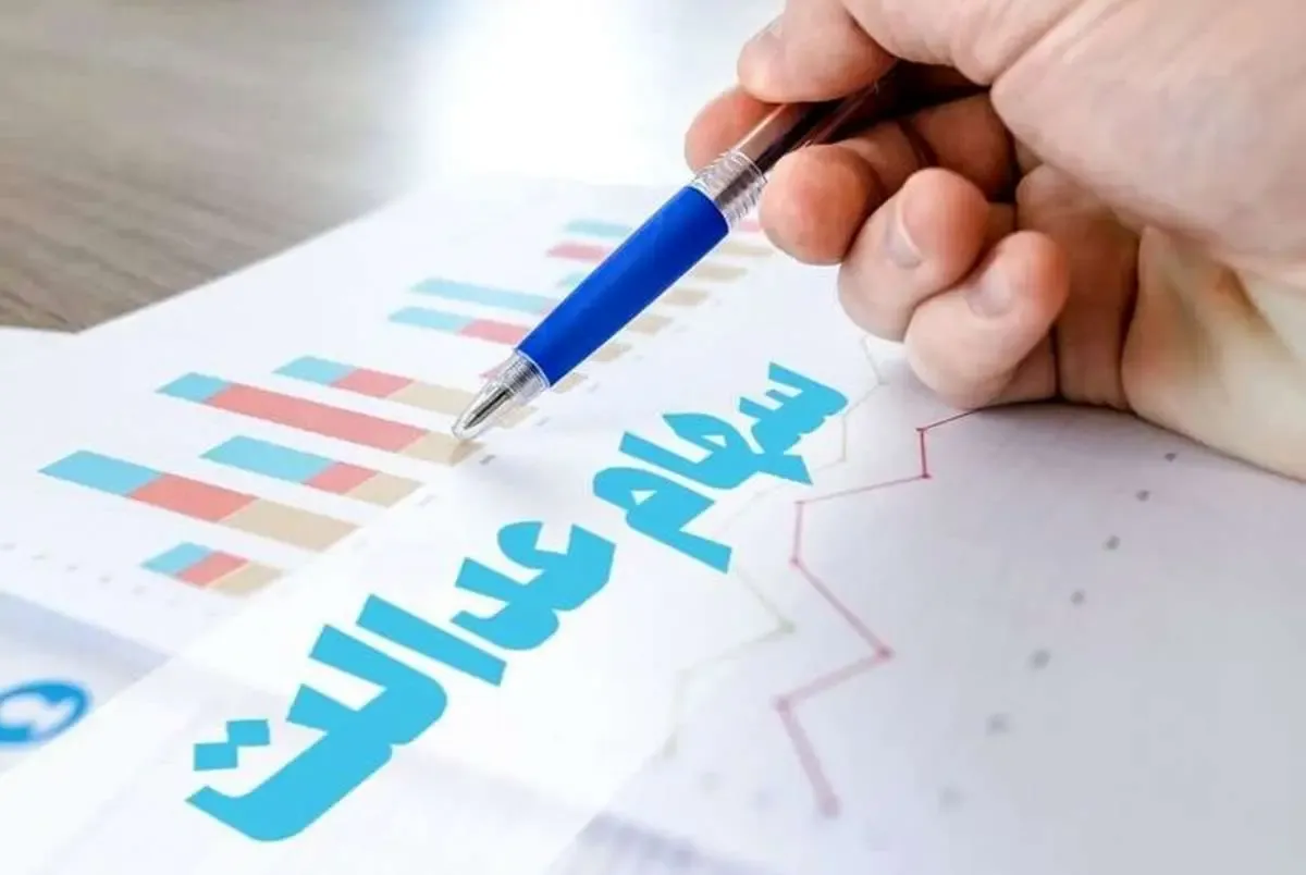 تکلیف سود سهام عدالت سال ۱۴۰۲ کی تعیین می‌شود؟