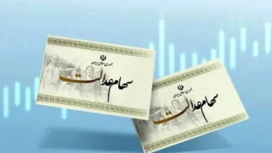 ارزش سهام عدالت