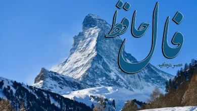 فال حافظ 27 آذر 1403