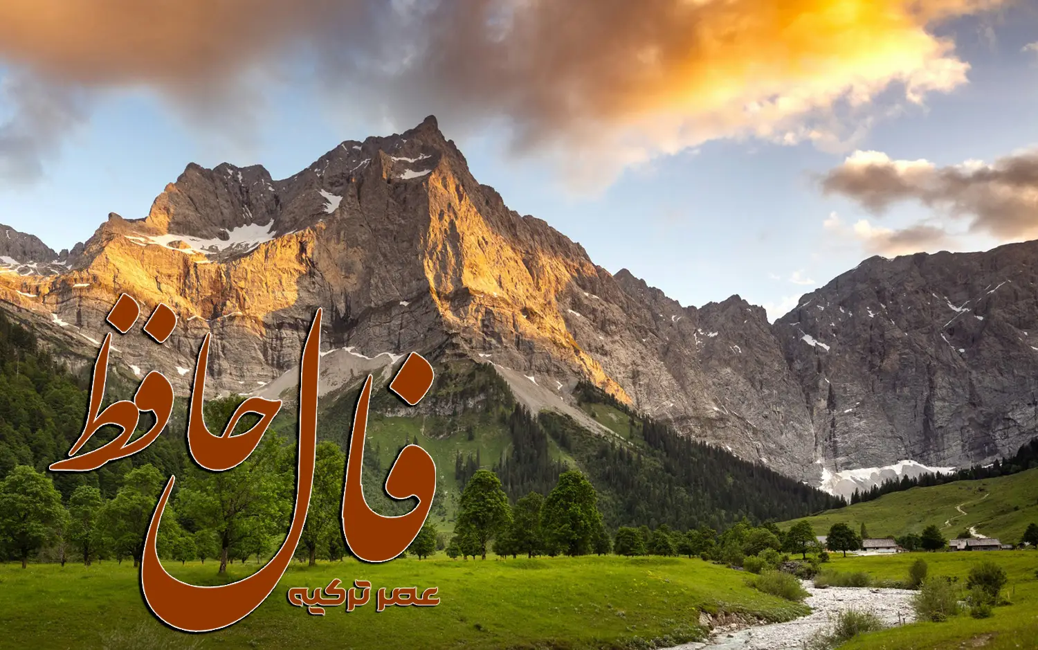 فال حافظ 9 دی 1403