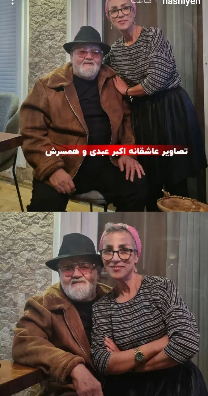قاب عاشقانه اکبر عبدی و همسرش عکس
