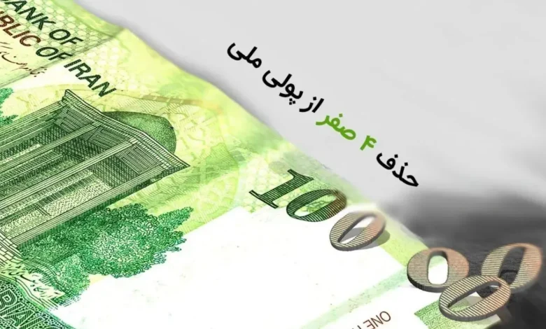 حذف ۴ صفر