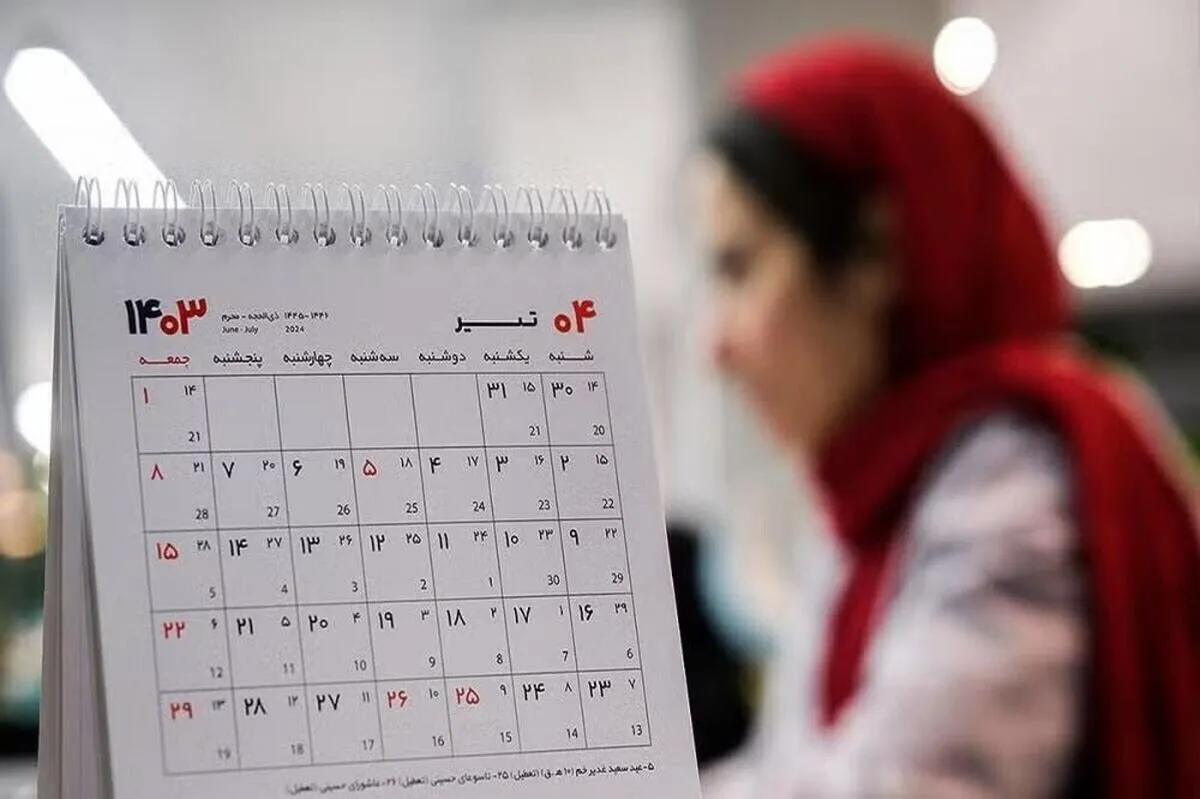 موافقت کمیسیون اجتماعی با تعطیلی پنجشنبه‌ ها