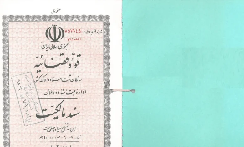 اسناد دفترچه‌ ای