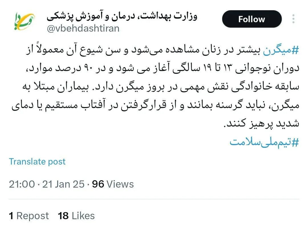 میگرن