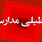 هزار میلیارد تومان هزینه برای هر روز تعطیلی مدارس