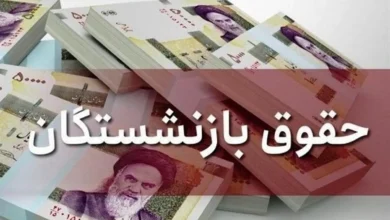 بازنشستگان تامین اجتماعی