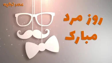 پیام تبریک