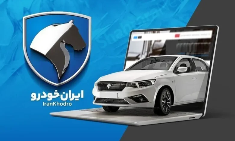 قرعه‌کشی ایران خودرو