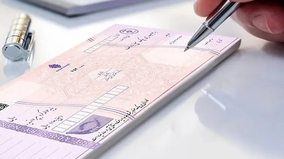 شرایط جدید صدور دسته چک از ۳۰ دی ماه اجرایی می‌شود