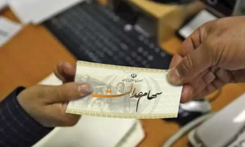 سهام عدالت متوفیان