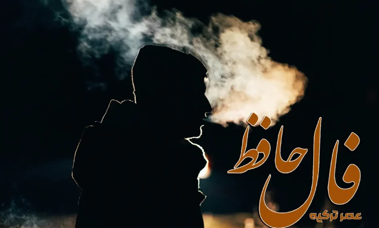 فال حافظ 7 بهمن 1403