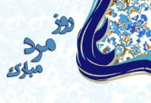 پیام تبریک روز مرد عاشقانه