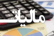 اظهارنامه مالیاتی