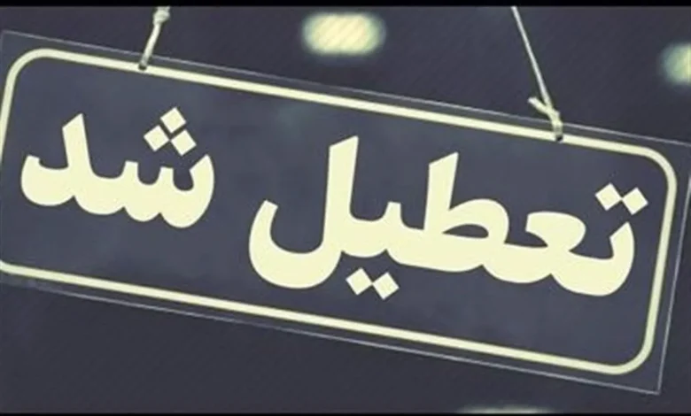 ادارات و مدارس