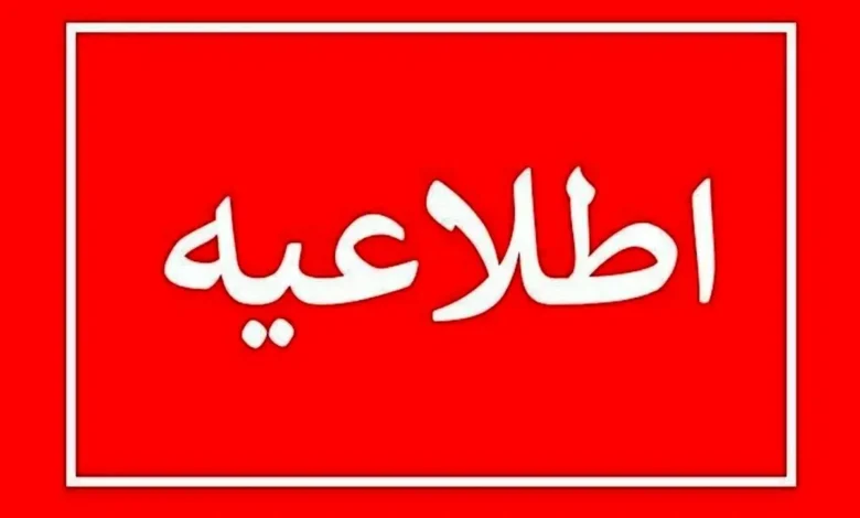 استانداری تهران