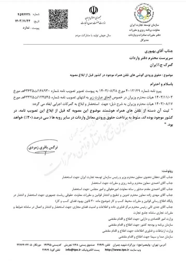 تعیین تکلیف رجیستری آیفون‌ های قاچاق