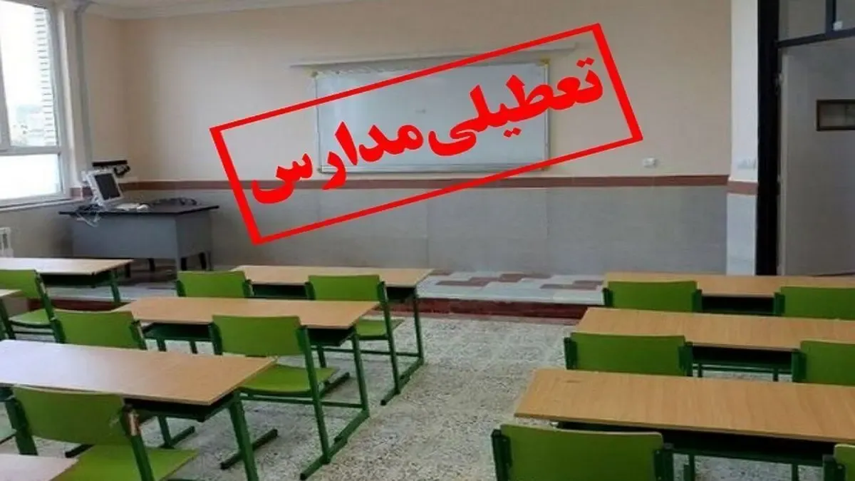 تعطیل