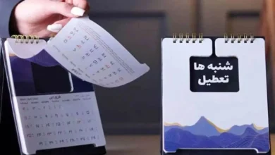 تعطیلات