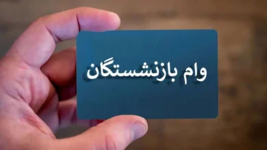 بازنشستگان تامین اجتماعی