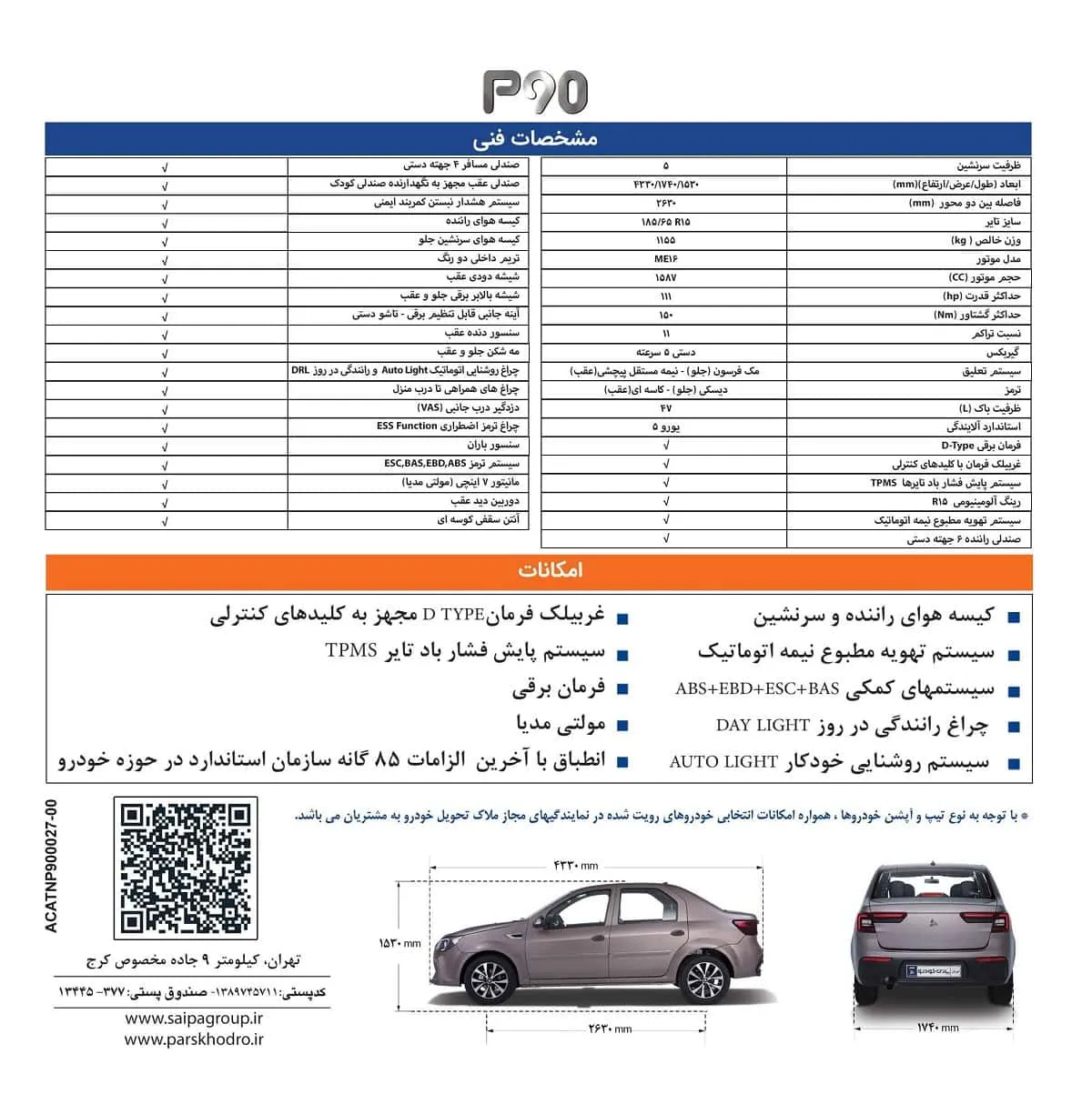 ال 90 ایرانی